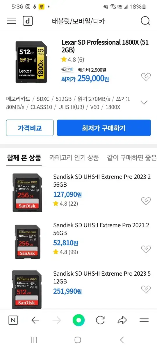 렉사 Lexar SD카드1800x 512gb